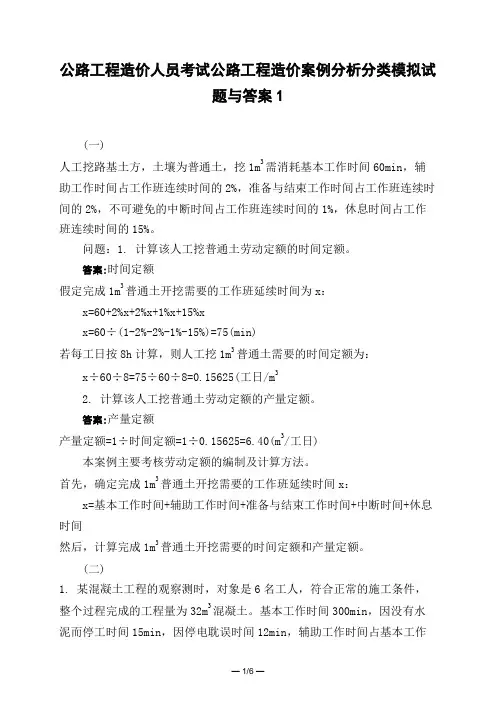 土木工程类公路工程造价人员考试公路工程造价案例分析分类模拟试题与答案1