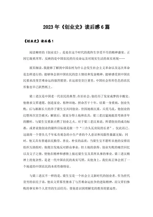 2023年《创业史》读后感6篇