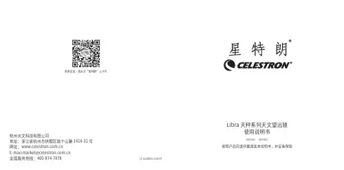 星特朗Libra天秤系列天文望远镜 使用说明书