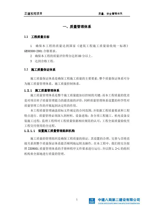 质量、安全管理体系