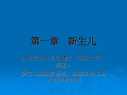 学前卫生学全套PPT课件