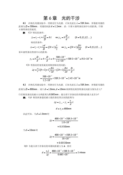 第06章光的干涉习题答案-推荐下载