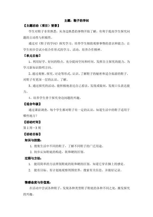 鞋子的学问(教案)全国通用二年级上册综合实践活动