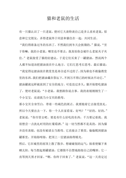 六年级童话猫和老鼠的生活