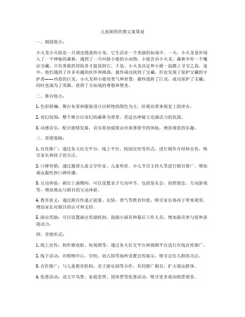 儿童剧的营销文案策划