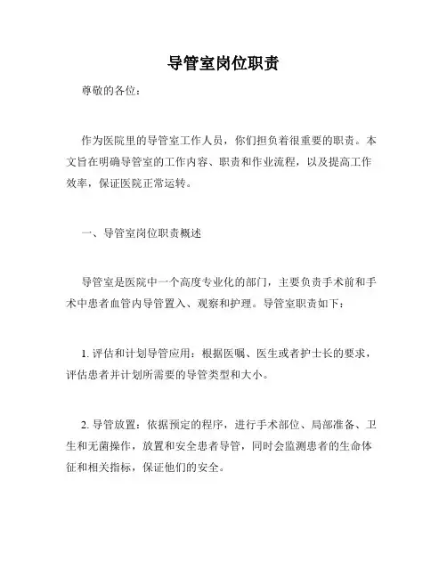 导管室岗位职责