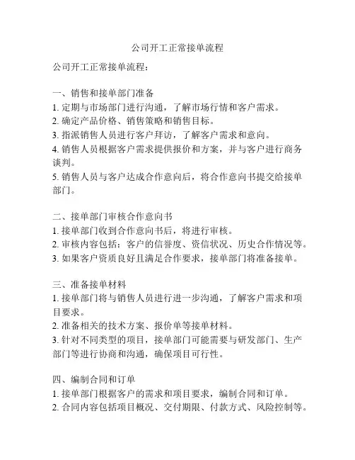 公司开工正常接单流程