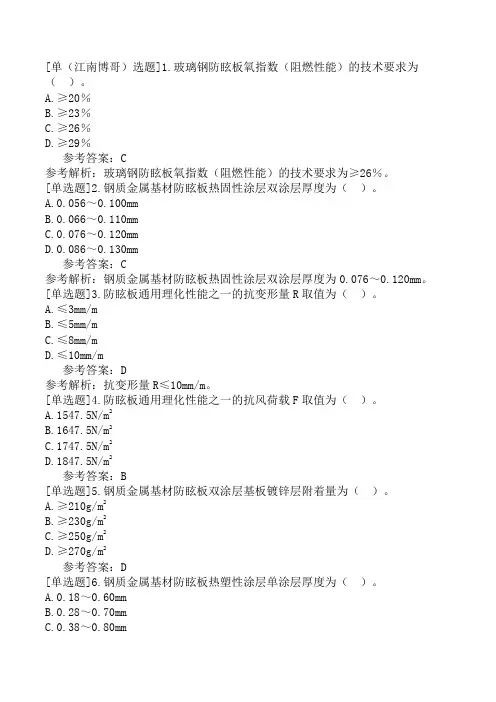 公路水运试验检测-交通工程第二篇【交通安全设施】-第6章-防眩设施