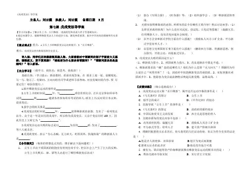 八年级历史上册戊戌变法导学案