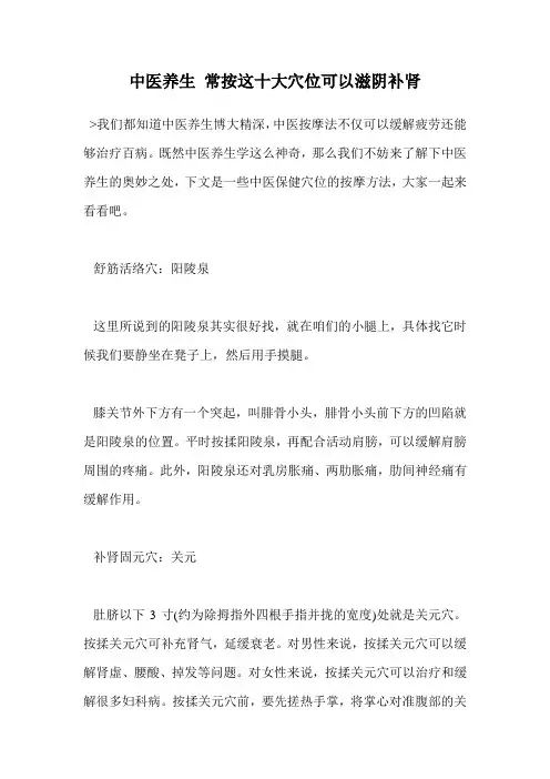 中医养生 常按这十大穴位可以滋阴补肾