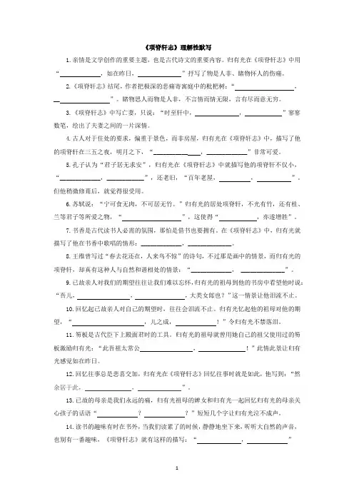 《项脊轩志》理解性默写