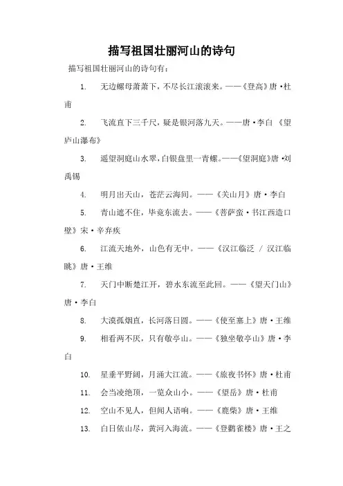 描写祖国壮丽河山的诗句