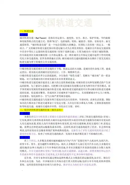 美国轨道交通(整理后)