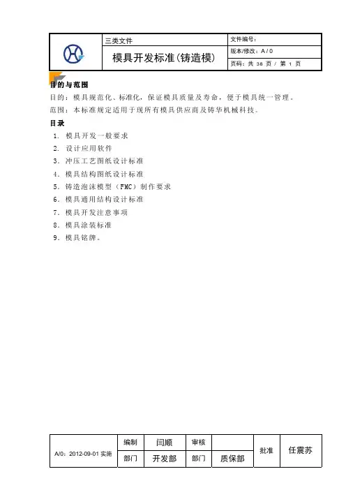 模具开发标准_铸造模_