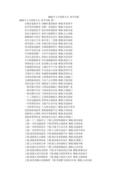 2020年七字春联大全_春节对联