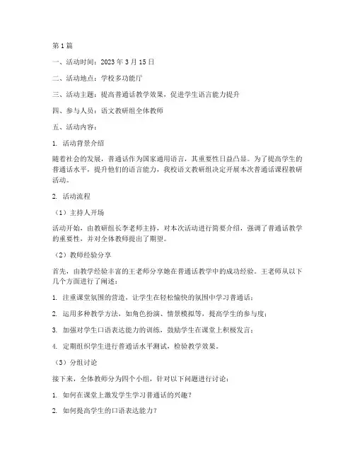 普通话课程教研活动记录(3篇)