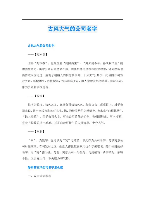 古风大气的公司名字