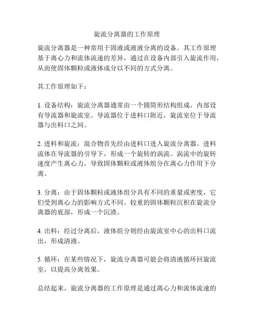 旋流分离器的工作原理