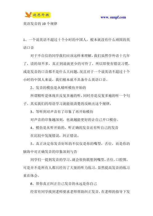 英语发音的10个规律