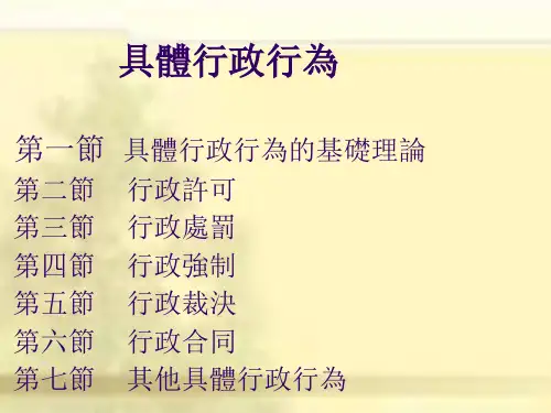 行政法课件：具体行政行为