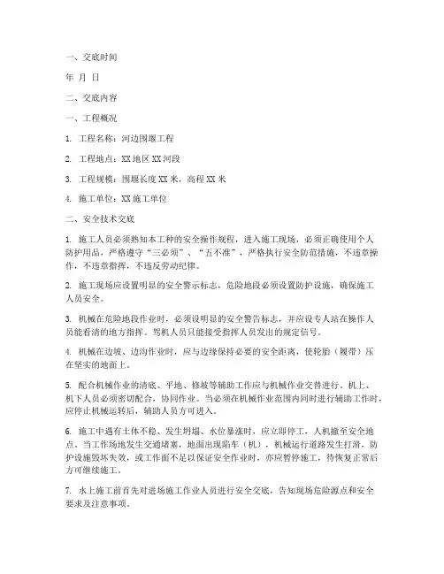 河边围堰施工安全技术交底模板