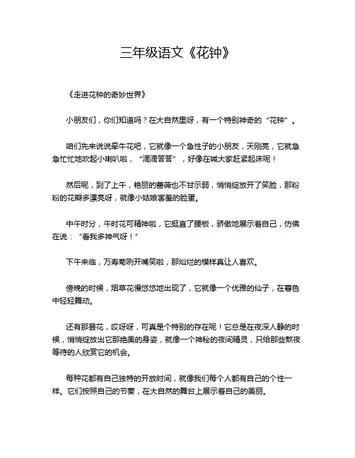三年级语文《花钟》