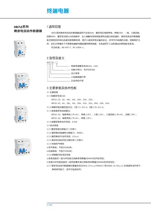 NB7LE系列微型漏电断路器