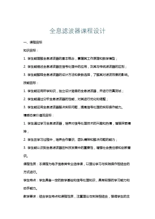 全息滤波器课程设计