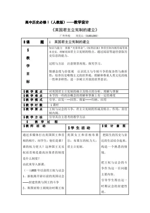 英国君主立宪制的建立(教案)