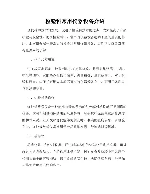 检验科常用仪器设备介绍