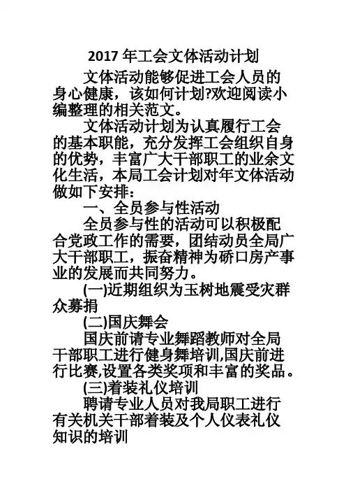 2017年工会文体活动计划