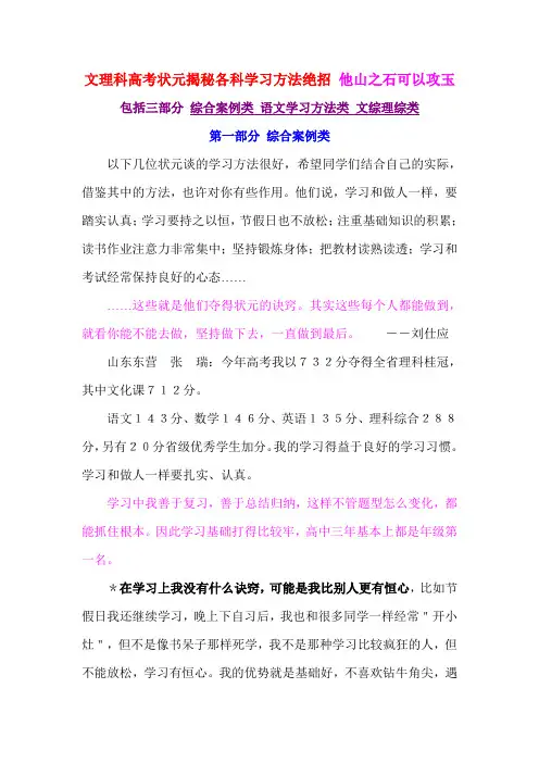 文理科高考状元揭秘各科学习方法绝招~他山之石可以攻玉