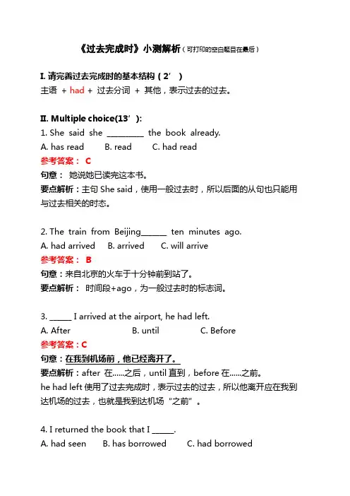 过去完成时 专项练习 (含解析)