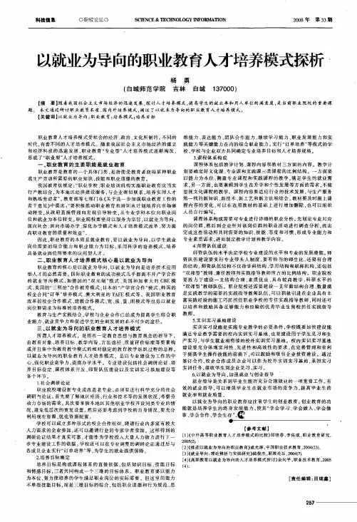 以就业为导向的职业教育人才培养模式探析