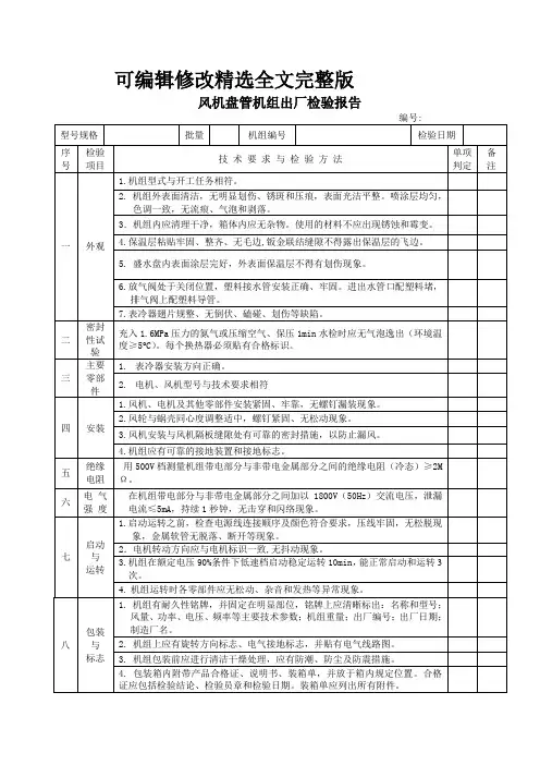 风机盘管机组出厂检验报告精选全文