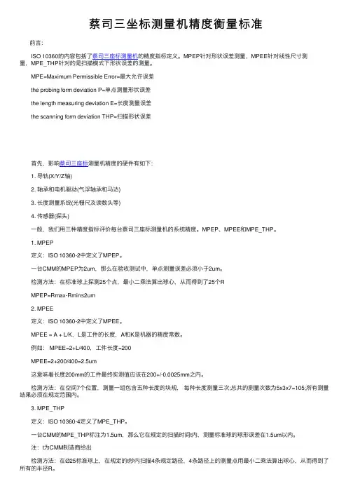 蔡司三坐标测量机精度衡量标准