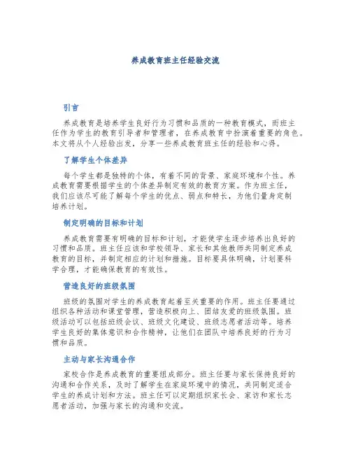 养成教育班主任经验交流