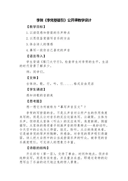 李贺《李凭箜篌引》公开课教学设计备课