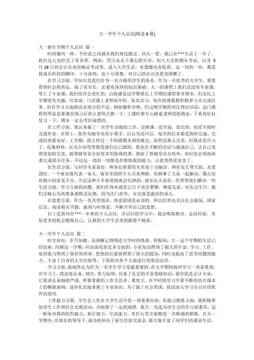 大一学年个人总结(精选6篇)