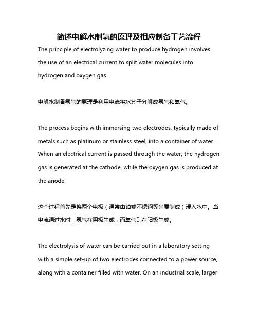 简述电解水制氢的原理及相应制备工艺流程