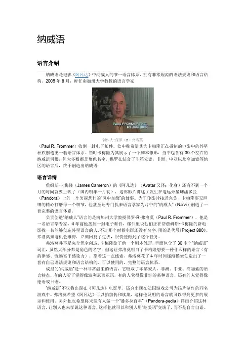 阿凡达纳威语语言体系介绍