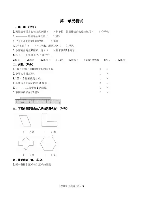 (人教版)小学数学二年级上册1-9单元测试卷含答案