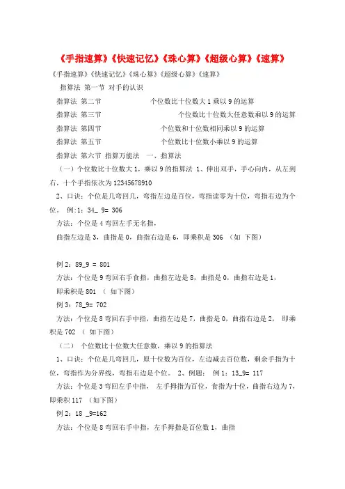 《手指速算》《快速记忆》《珠心算》《超级心算》《速算》 