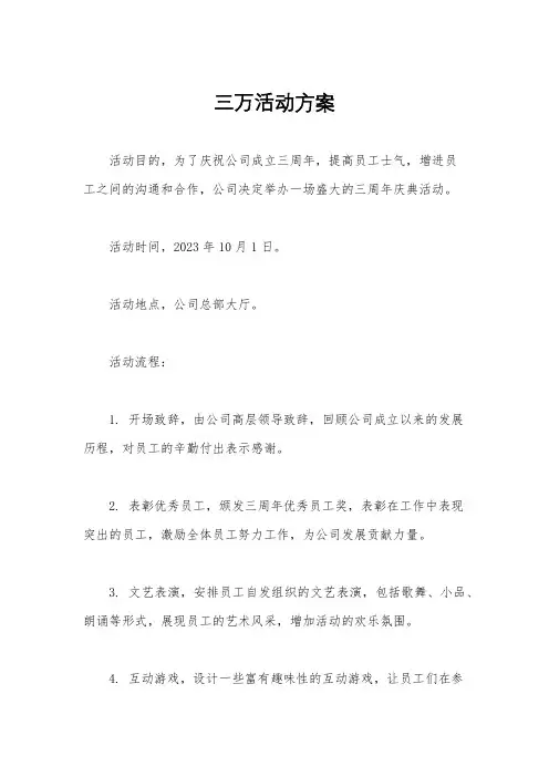 三万活动方案