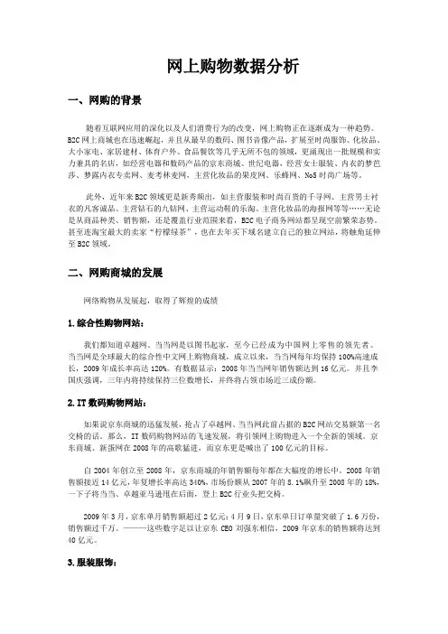 网购商城数据分析