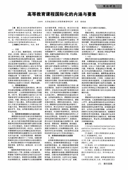 高等教育课程国际化的内涵与要素