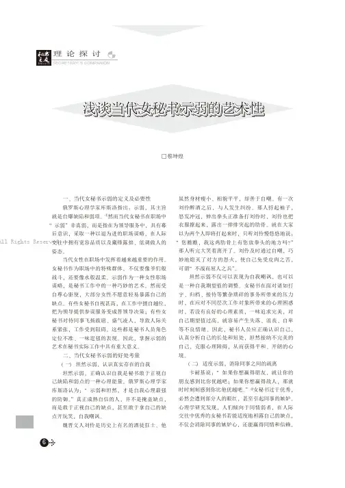 浅谈当代女秘书示弱的艺术性