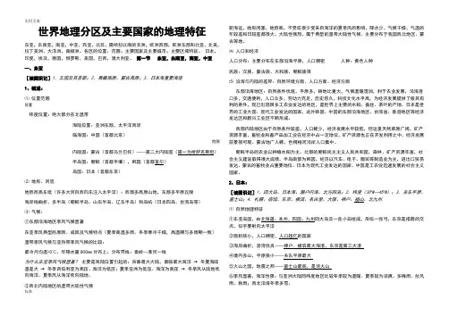 区域地理世界地理知识点