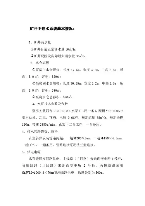1、矿井主排水系统