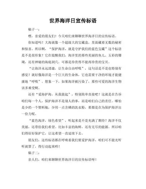 世界海洋日宣传标语